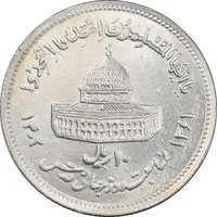 سکه 10 ریال 1361 قدس بزرگ - تیپ 6 - کنگره کامل - MS61 - جمهوری اسلامی