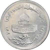 سکه 10 ریال 1361 قدس بزرگ - تیپ 6 - کنگره کامل - AU58 - جمهوری اسلامی