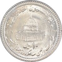 سکه 10 ریال 1368 قدس کوچک - مبلغ بزرگ - MS64 - جمهوری اسلامی