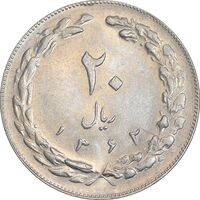 سکه 20 ریال 1362 - صفر کوچک - AU55 - جمهوری اسلامی
