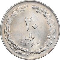 سکه 20 ریال 1364 - صفر کوچک - MS62 - جمهوری اسلامی