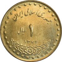 سکه 1 ریال 1372 دماوند - MS63 - جمهوری اسلامی