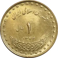 سکه 1 ریال 1374 دماوند - MS63 - جمهوری اسلامی