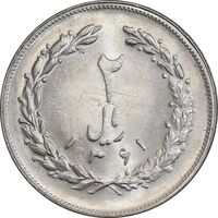 سکه 2 ریال 1361 - مکرر پشت سکه - MS62 - جمهوری اسلامی