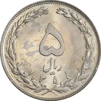 سکه 5 ریال 1358 - MS61 - جمهوری اسلامی