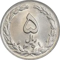 سکه 5 ریال 1361 تاریخ بزرگ - پرسی - MS62 - جمهوری اسلامی