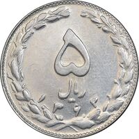 سکه 5 ریال 1363 - انعکاس پشت و روی سکه - AU58 - جمهوری اسلامی