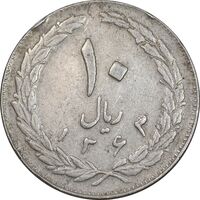 سکه 10 ریال 1363 پشت بسته - EF40 - جمهوری اسلامی