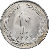 سکه 10 ریال 1364 - صفر بزرگ پشت بسته - MS63 - جمهوری اسلامی
