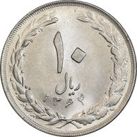 سکه 10 ریال 1364 - صفر بزرگ پشت باز - MS62 - جمهوری اسلامی