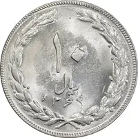 سکه 10 ریال 1364 - یک باریک پشت باز - MS62 - جمهوری اسلامی