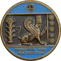 نشان برنز کنگره مناطق 354 لاینز - پرسپولیس - AU - محمد رضا شاه