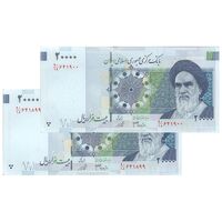 اسکناس 20000 ریال (جعفری - شیبانی) فیلیگران 7 - جفت - AU58 - جمهوری اسلامی