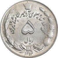 سکه 5 ریال 1353 آریامهر - MS62 - محمد رضا شاه