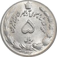 سکه 5 ریال 1353 آریامهر - AU58 - محمد رضا شاه