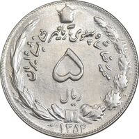 سکه 5 ریال 1354 آریامهر - MS62 - محمد رضا شاه