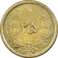 سکه 25 دینار یک ریال 1329 - قالب اشتباه - VF20 - محمد رضا شاه