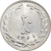 سکه 20 ریال 1365 - AU58 - جمهوری اسلامی