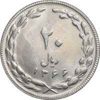 سکه 20 ریال 1366 - MS62 - جمهوری اسلامی