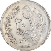 سکه 20 ریال 1359 دومین سالگرد - AU55 - جمهوری اسلامی