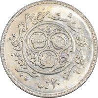 سکه 20 ریال 1360 سومین سالگرد - کاما بدون فاصله - MS63 - جمهوری اسلامی