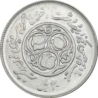 سکه 20 ریال 1360 سومین سالگرد - کاما با فاصله - MS64 - جمهوری اسلامی