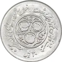 سکه 20 ریال 1360 سومین سالگرد - کاما با فاصله - MS62 - جمهوری اسلامی