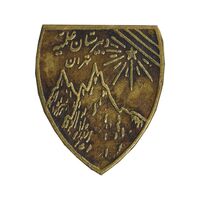 نشان دبیرستان علمیه تهران - EF - محمد رضا شاه