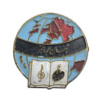 نشان علم و هنر - EF - محمد رضا شاه