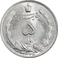 سکه 5 ریال 1338 ضخیم - MS64 - محمد رضا شاه