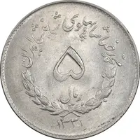 سکه 5 ریال 1331 مصدقی - MS60 - محمد رضا شاه