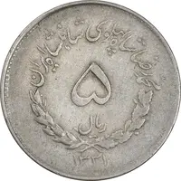 سکه 5 ریال 1331 مصدقی - VF30 - محمد رضا شاه