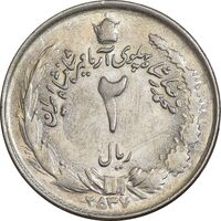سکه 2 ریال 2537 آریامهر - AU58 - محمد رضا شاه