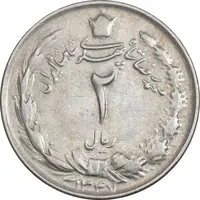 سکه 2 ریال 1347 - EF45 - محمد رضا شاه