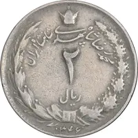 سکه 2 ریال 1346 - EF40 - محمد رضا شاه
