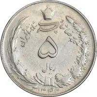 سکه 5 ریال 1343 - EF45 - محمد رضا شاه