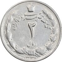 سکه 2 ریال 1338 - AU55 - محمد رضا شاه
