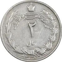 سکه 2 ریال 1338 - EF40 - محمد رضا شاه