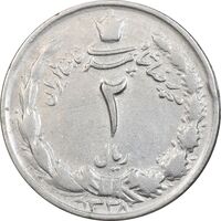 سکه 2 ریال 1338 - EF45 - محمد رضا شاه