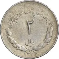 سکه 2 ریال 1336 مصدقی - EF40 - محمد رضا شاه