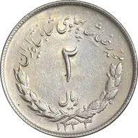 سکه 2 ریال 1333 مصدقی - MS61 - محمد رضا شاه