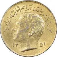 سکه 1 ریال 1351 تصویری یادبود فائو - طلایی - MS62 - محمد رضا شاه