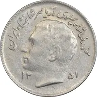 سکه 1 ریال 1351 تصویری یادبود فائو - AU50 - محمد رضا شاه