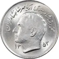 سکه 1 ریال 1353 تصویری یادبود فائو - MS63 - محمد رضا شاه