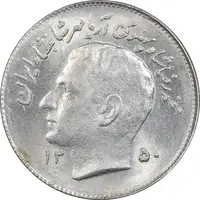 سکه 1 ریال 1350 تصویری یادبود فائو - MS63 - محمد رضا شاه