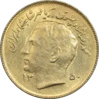 سکه 1 ریال 1350 تصویری یادبود فائو - طلایی - MS62 - محمد رضا شاه