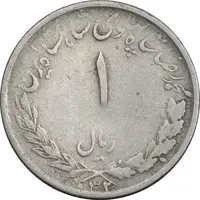سکه 1 ریال 1332 مصدقی - VF35 - محمد رضا شاه