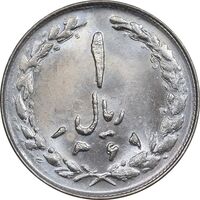 سکه 1 ریال 1361/0 - سورشارژ تاریخ - MS65 - جمهوری اسلامی