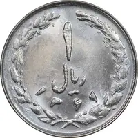 سکه 1 ریال 1361/0 - سورشارژ تاریخ - MS65 - جمهوری اسلامی