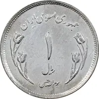 سکه 1 ریال 1359 قدس - آبکاری نیکل - EF45 - جمهوری اسلامی